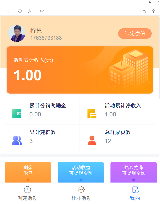 非凡建群宝:微信群裂变社群运营管理工具 非凡建群宝:微信群裂变社群运营管理工具