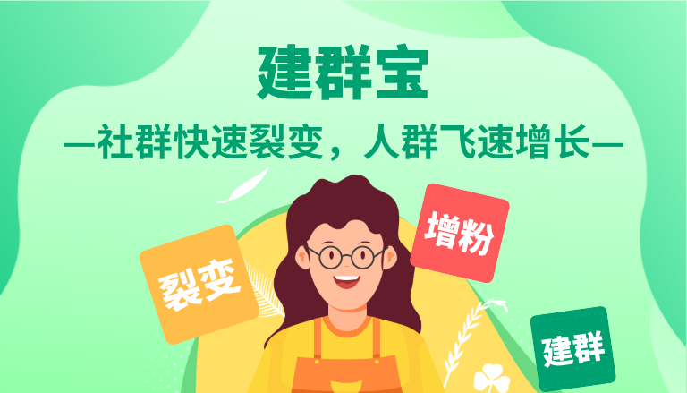八爪鱼图片:微信社群怎么加入