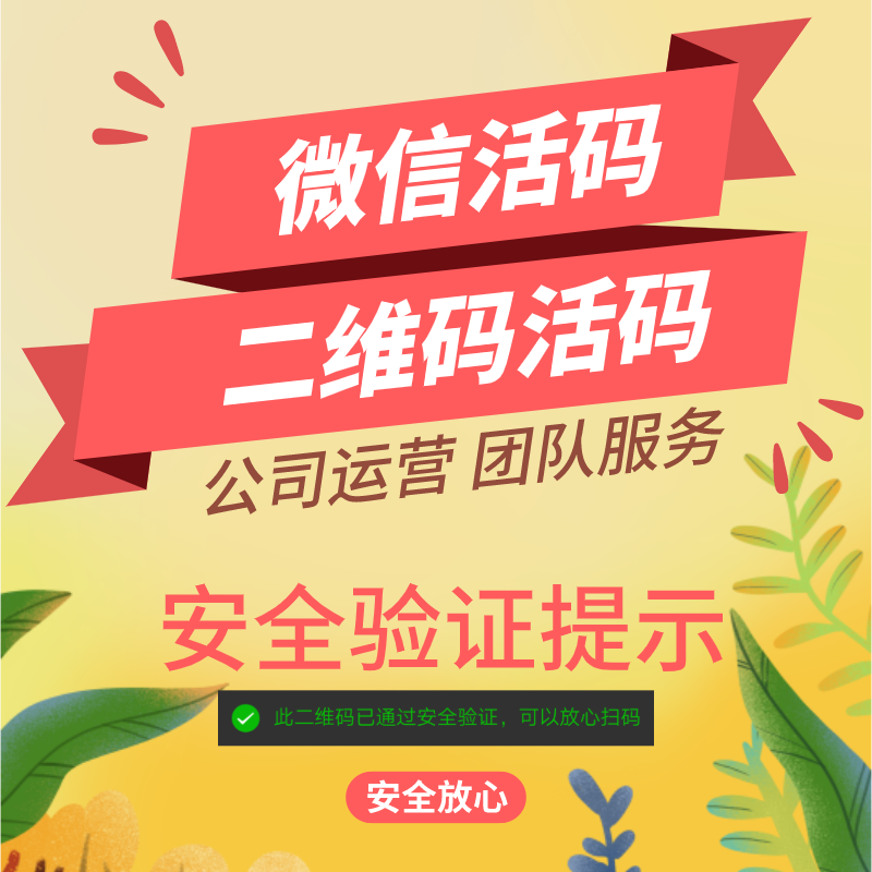 【小鹿活码多少钱】什么是活码,微信活码的原理什么？