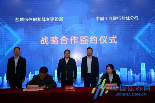 工行盐城分行举办建筑业银政企合作签约会