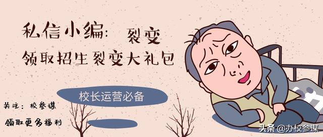 微信裂变营销这么玩，轻松实现生源爆满！