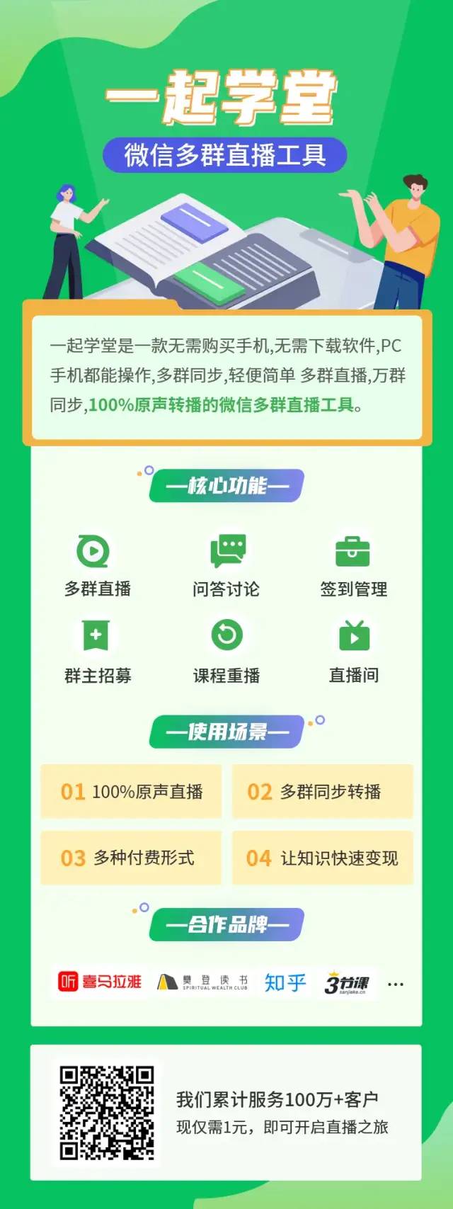 知识付费还能在微信群做？你所不知道的多群直播机器人的妙用！