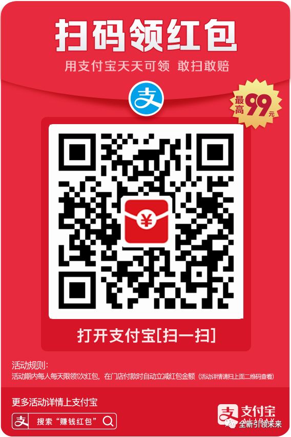 支付宝扫码领红包活动二维码操作方法