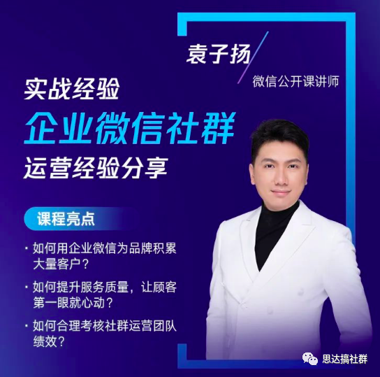 企业微信社群如何运营？干货和实战案例