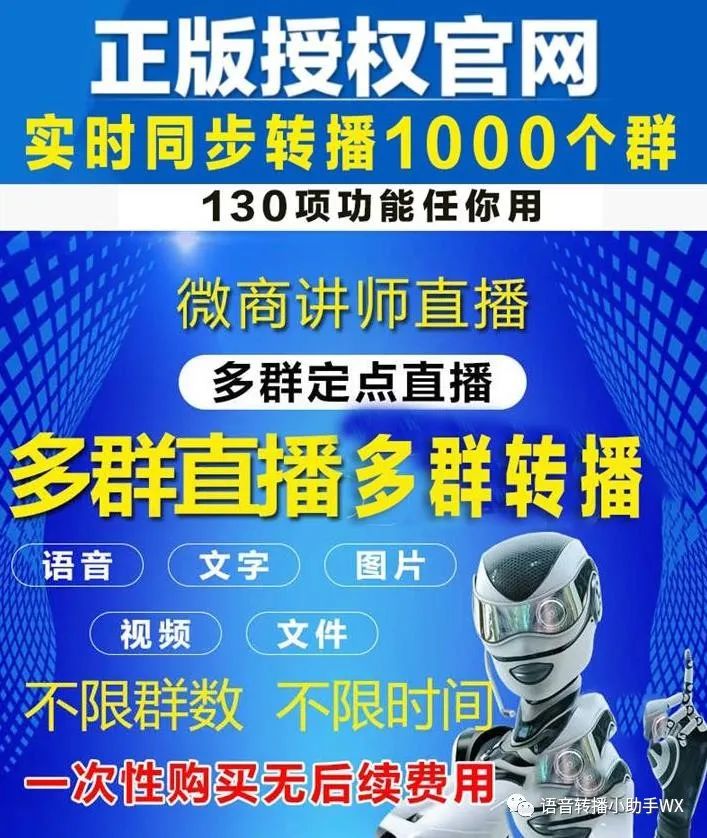 微信语音多群转播助手社群同步直播助手 微信语音多群转播助手社群同步直播助手
