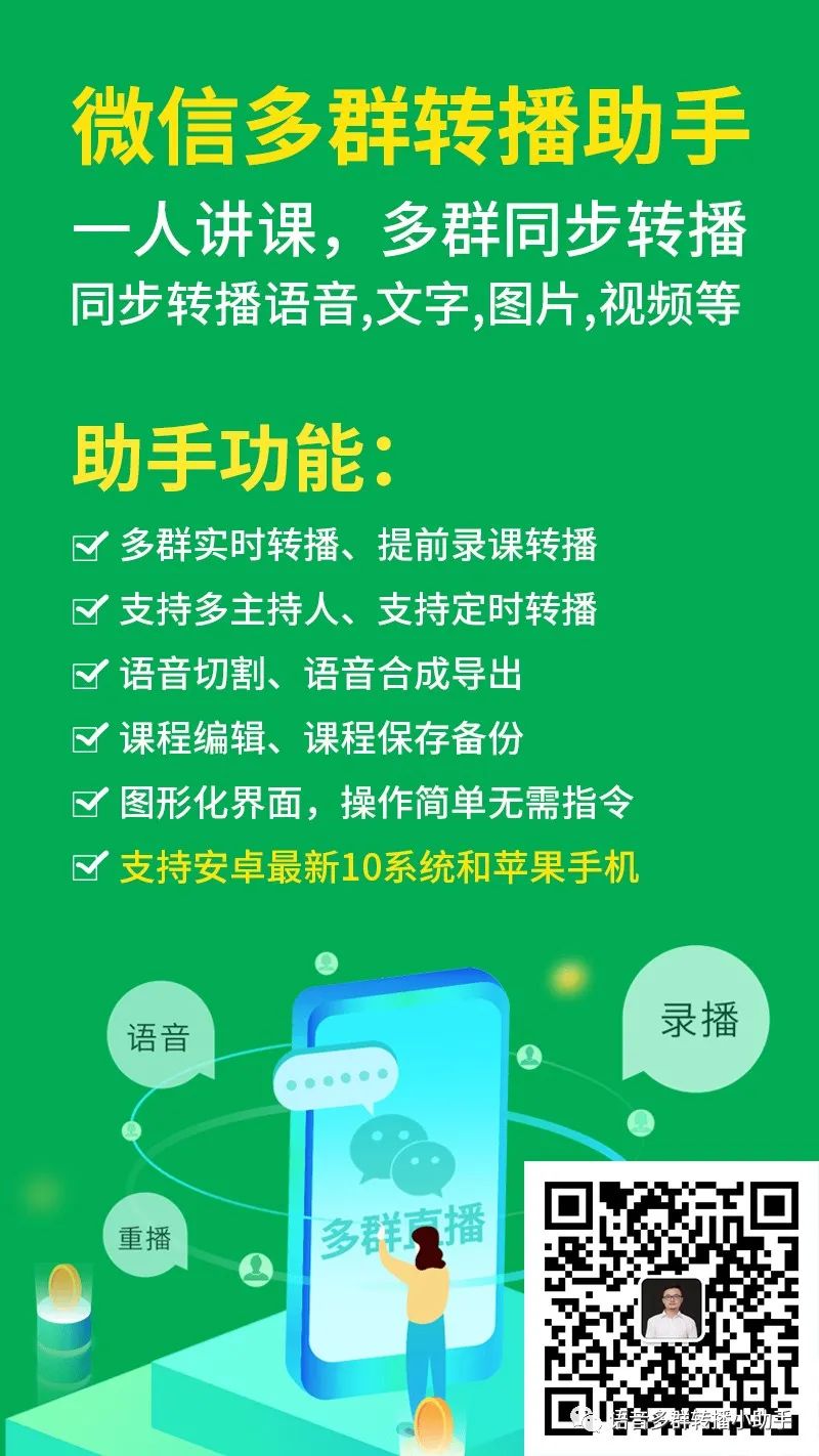 多群转播小助手事实有什么用