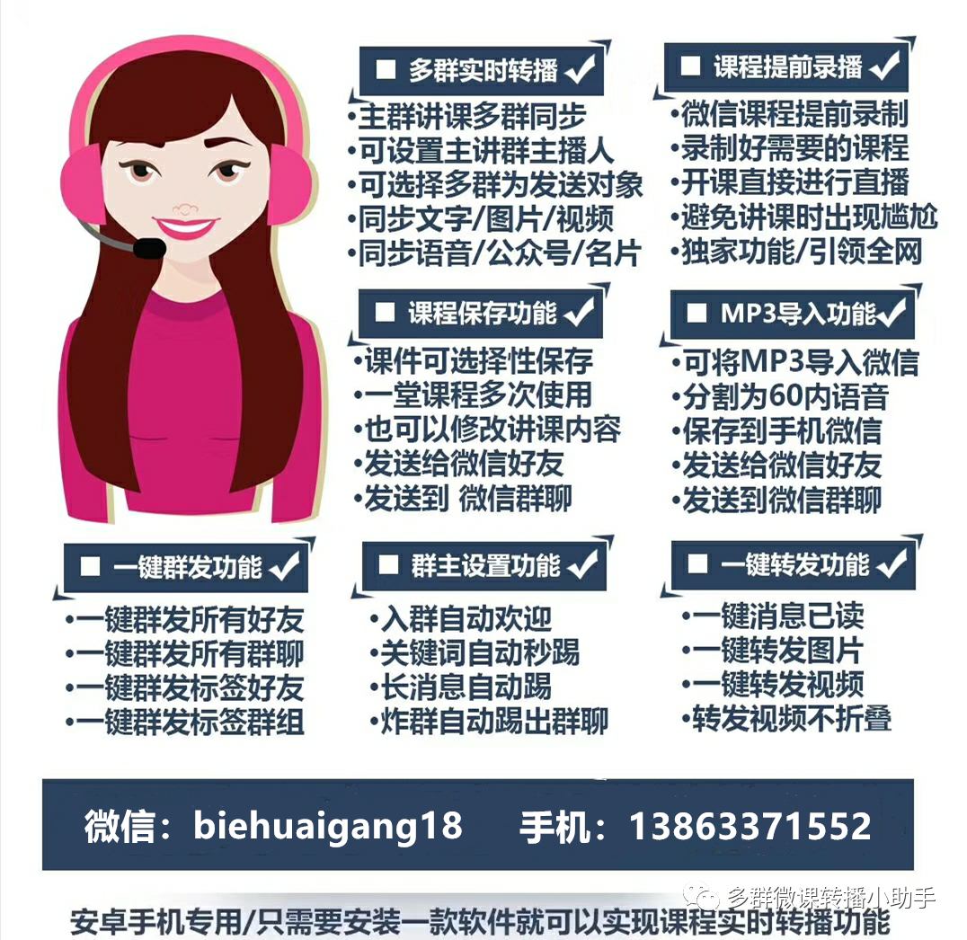 百亿同盟多群直播工具先容，微课堂多群转播机器人六大独家功效，一起学堂转播小助手工具的特点有哪些？