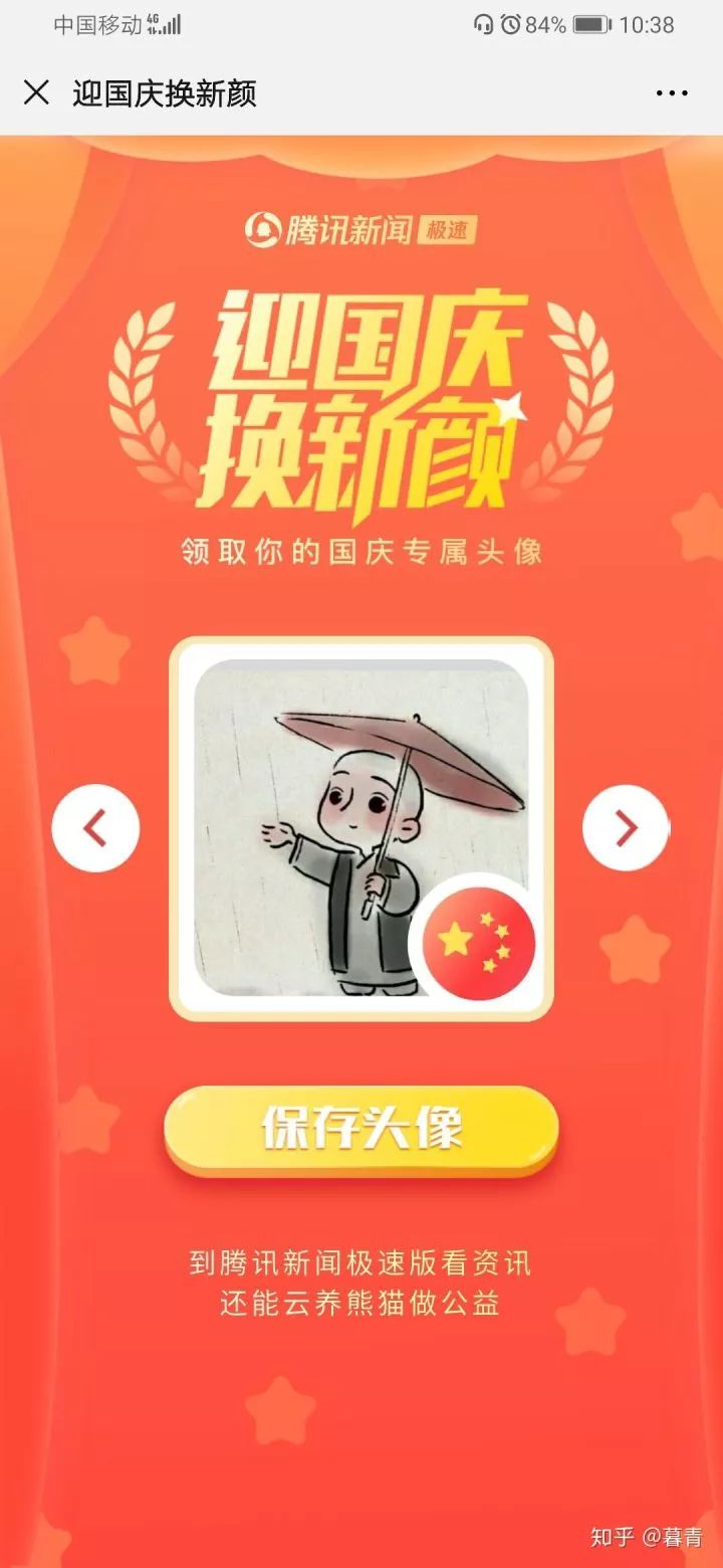 被 给我一面国旗 @微信官方 刷屏?是营销套路而已 被 给我一面国旗 @微信官方 刷屏?是营销套路而已