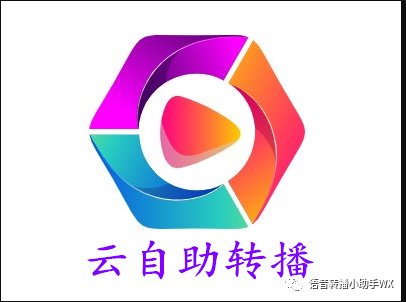微信语音多群转播助手社群同步直播助手 微信语音多群转播助手社群同步直播助手