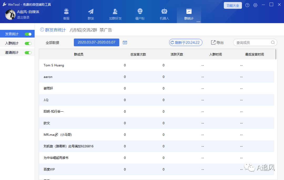微信社群工具 wetool 工具的使用方法 微信社群工具 wetool 工具的使用方法
