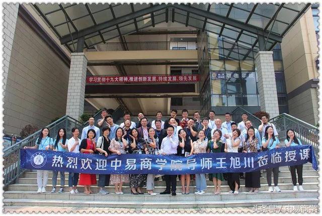 社群创始人王旭川：来到中易商学院主讲营销战略，分享王茅 1+1