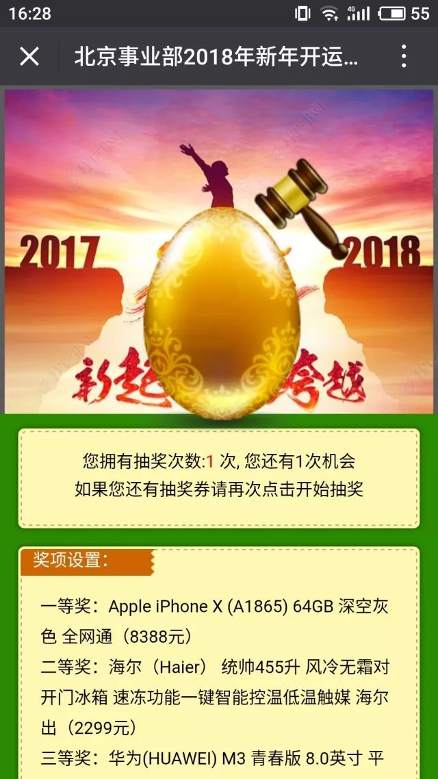 北京事业部 2018 新年开运大抽奖流动二维码闪亮登场 北京事业部 2018 新年开运大抽奖流动二维码闪亮登场