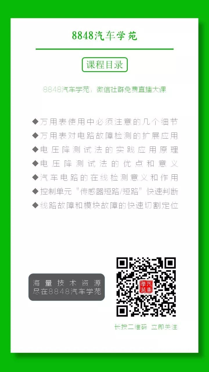 微信社群直播免费公益课-电气诊断检测基础技能提升