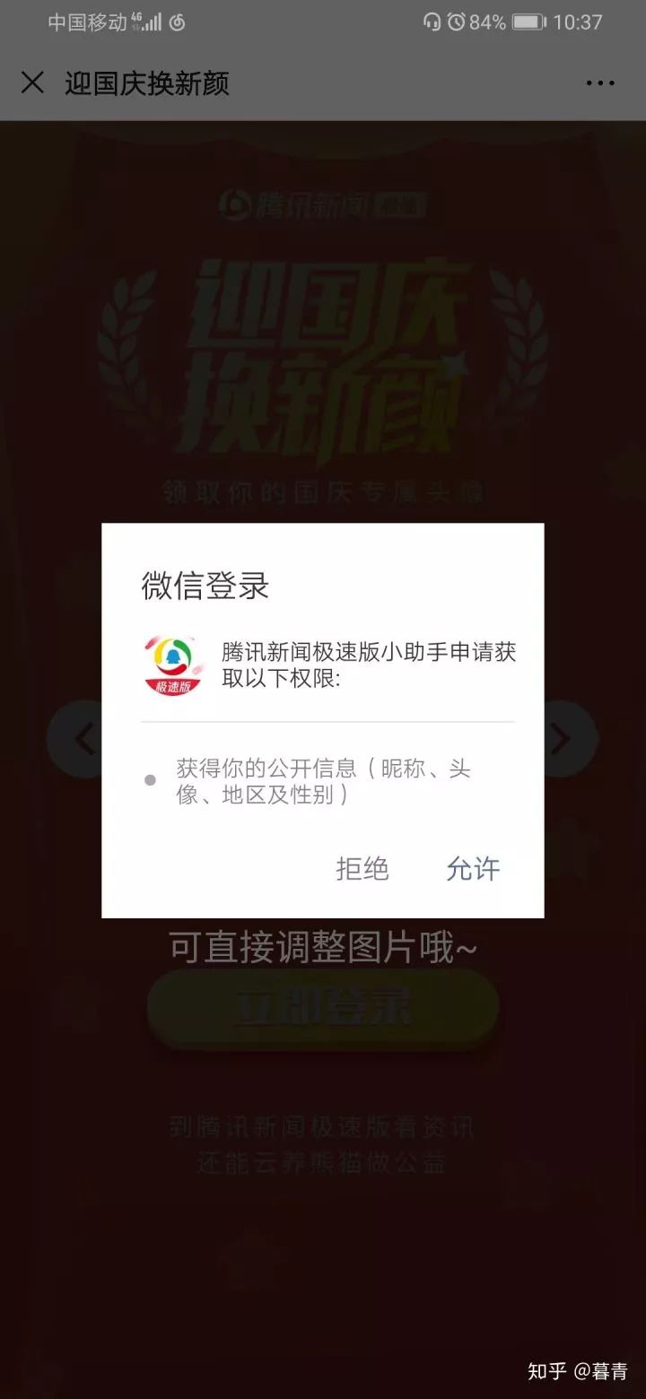 被 给我一面国旗 @微信官方 刷屏？是营销套路而已