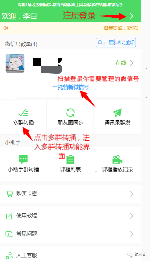 若何多群直播？有什么好用的多群同步直播助手？