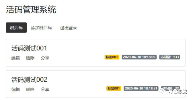 微信加群二维码活码生成源码