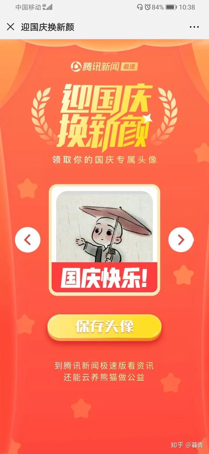 被 给我一面国旗 @微信官方 刷屏?是营销套路而已 被 给我一面国旗 @微信官方 刷屏?是营销套路而已