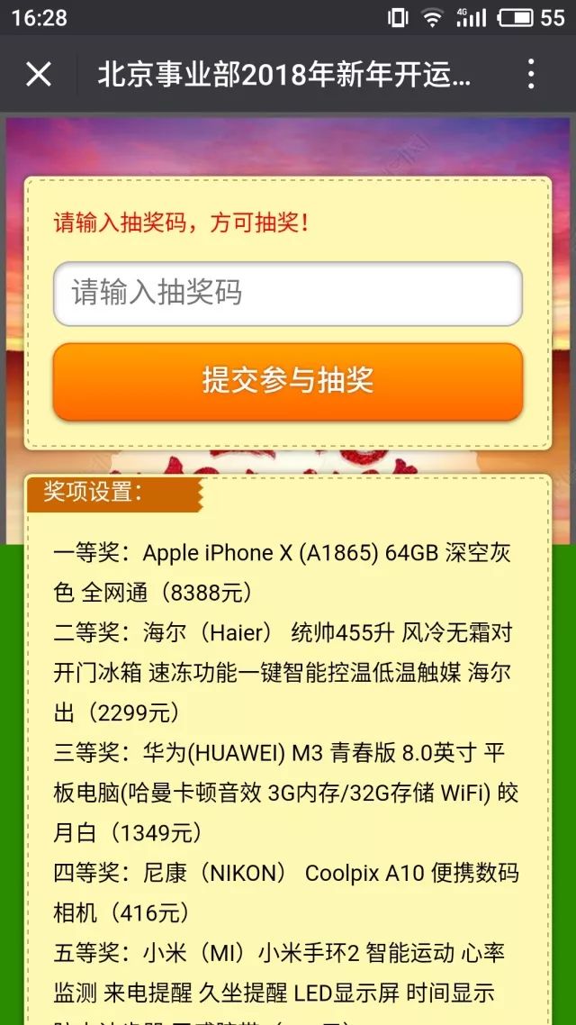 北京事业部 2018 新年开运大抽奖流动二维码闪亮登场 北京事业部 2018 新年开运大抽奖流动二维码闪亮登场