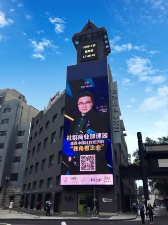 社群研习社创始人王旭川 荣登“梦想窗口”天使汇大屏