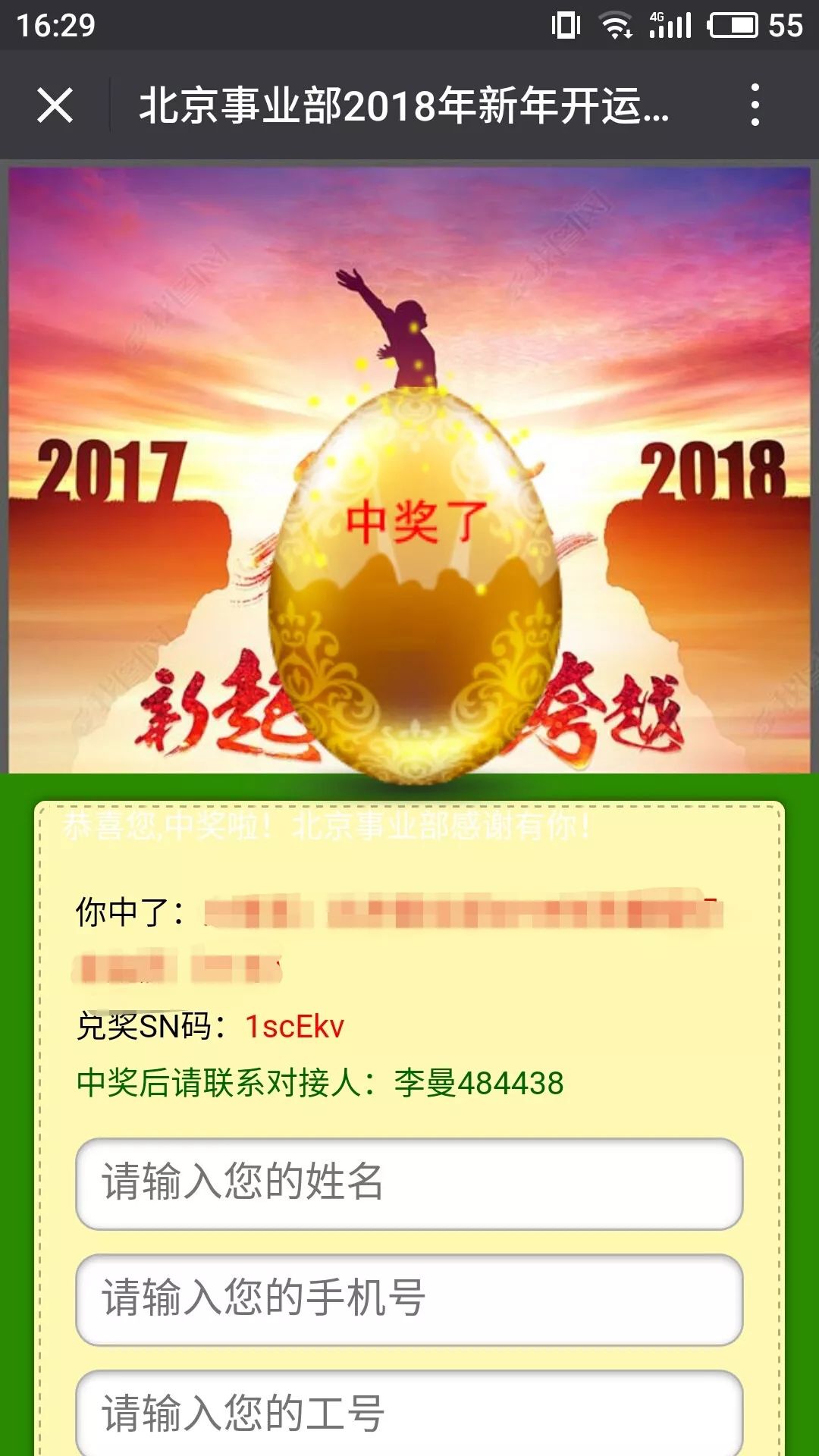 北京事业部 2018 新年开运大抽奖流动二维码闪亮登场 北京事业部 2018 新年开运大抽奖流动二维码闪亮登场