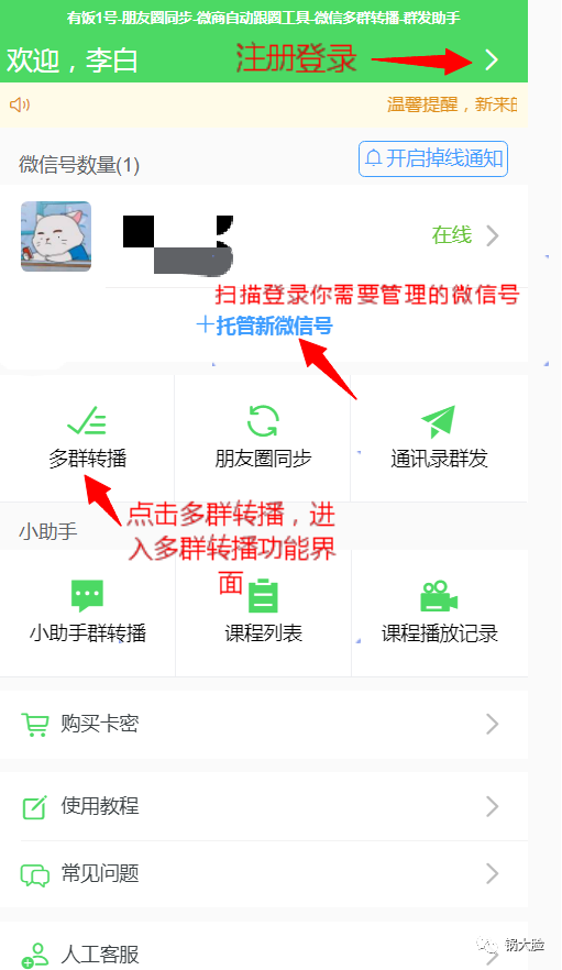 如何在微信多群直播?如何多群同时发消息? 如何在微信多群直播?如何多群同时发消息?