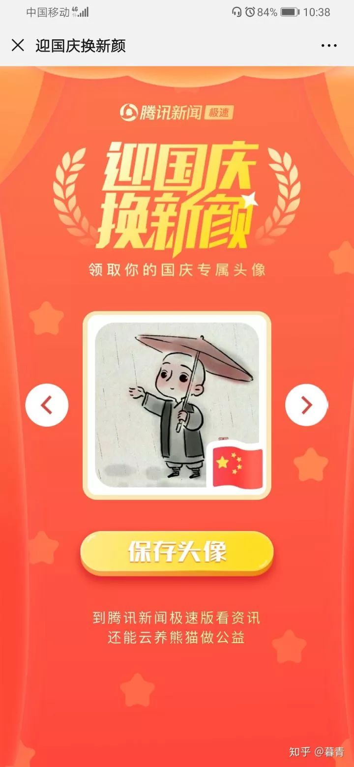 被 给我一面国旗 @微信官方 刷屏?是营销套路而已 被 给我一面国旗 @微信官方 刷屏?是营销套路而已