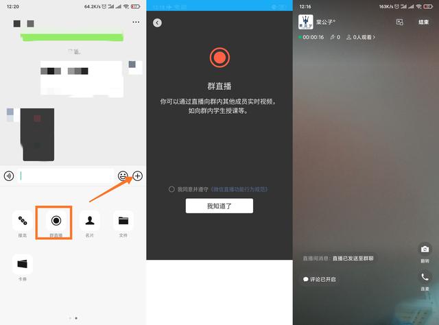 如何在支付宝建群,全区建群刷支付宝红包 _ 微信群也能开启直播功能了？