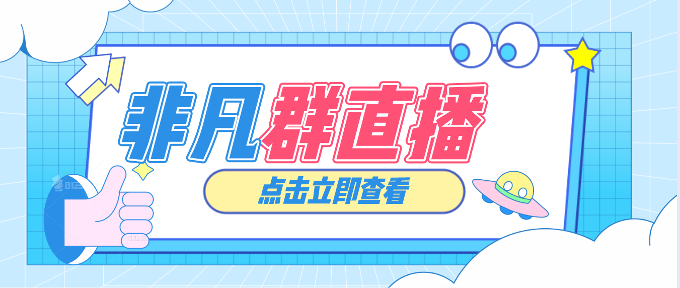 微信多群语音直播系统多群语音直播工具