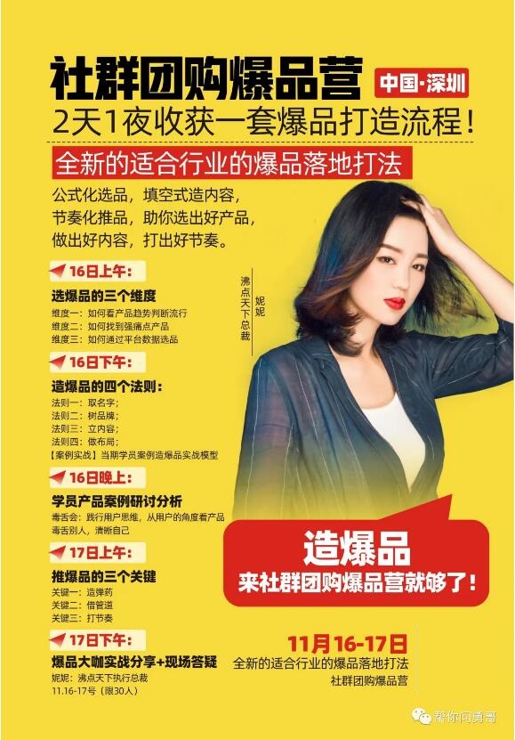 帮你问勇哥 085：为什么你要来上妮妮的《社群团购爆品营》？_ 建个团购群 有想进群的宝妈吗,怎样建宝妈群