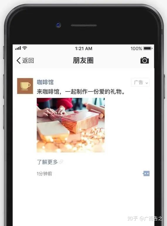 微信朋友圈广告的详细介绍~~