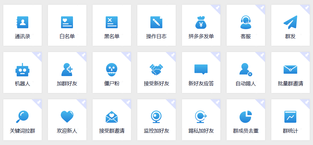 Wetool，免费且功能强大的微信机器人