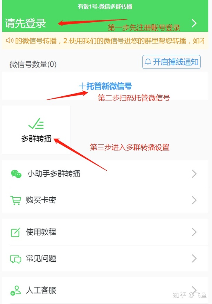 微信多群转播能够起到什么作用？微信群聊同步消息直播课程小助手怎么使用？