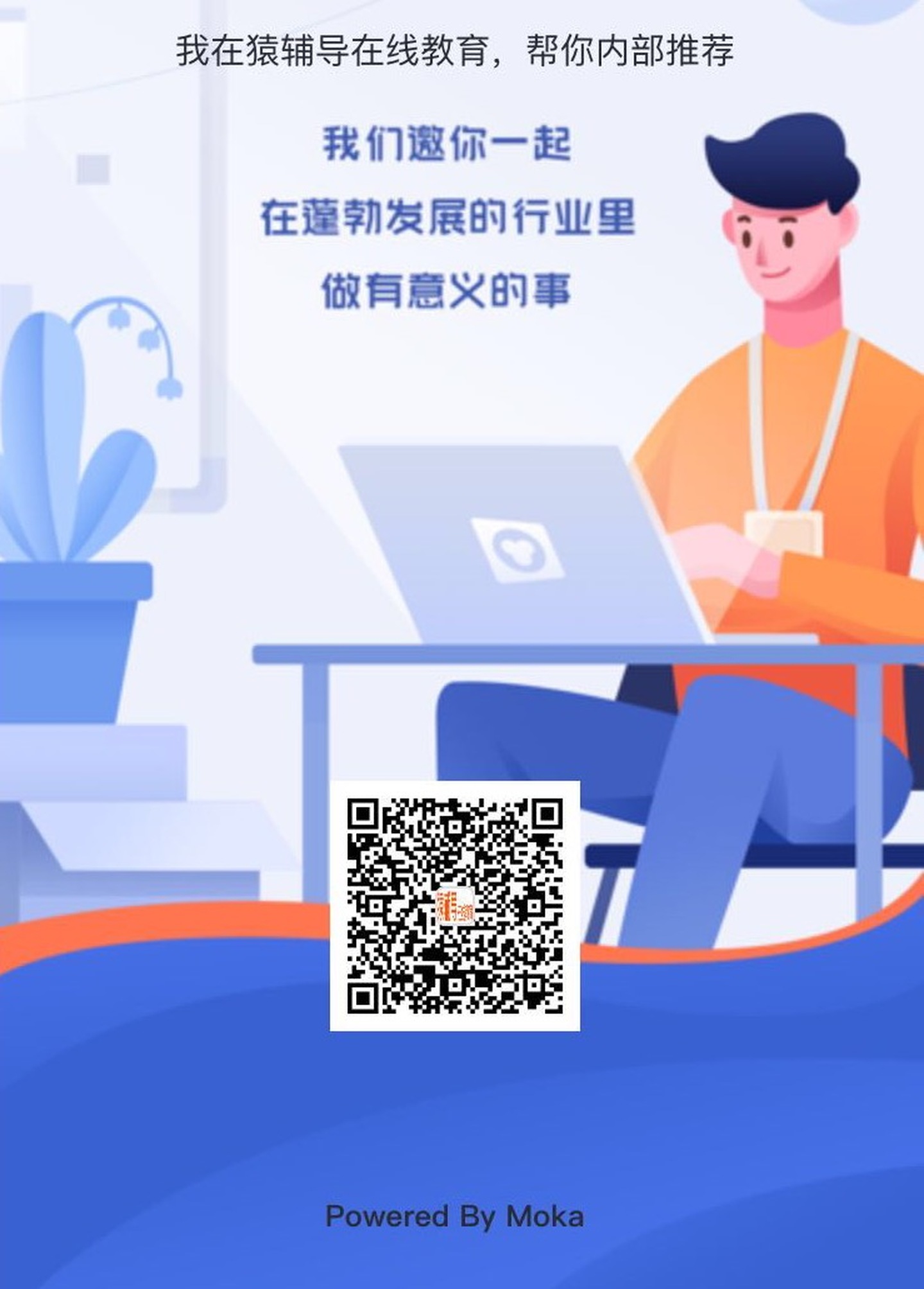 想建个宝妈群怎么起名字 _ 猿辅导研发内推二维码 _ 二维码生成器