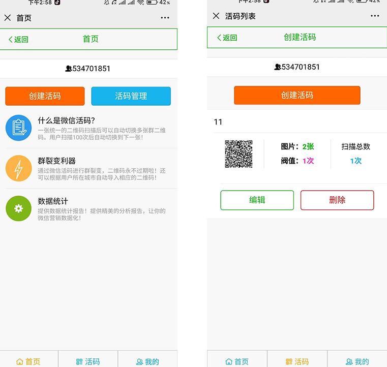 建群宝 群扫码个数 _ 微信活码系统源码裂变工具 _ 二维码生成器