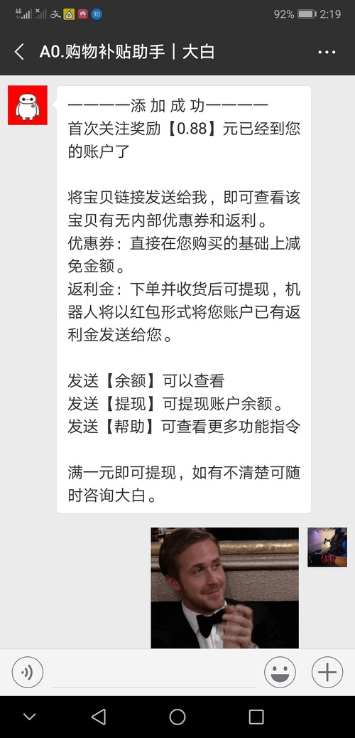 淘宝微信返利机器人介绍