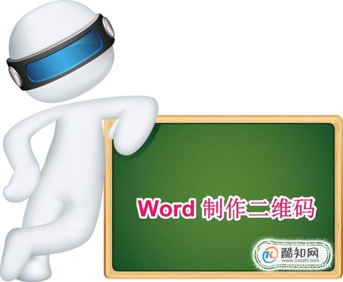 群建宝 _word 如何制作二维码优质 _ 微信二维码