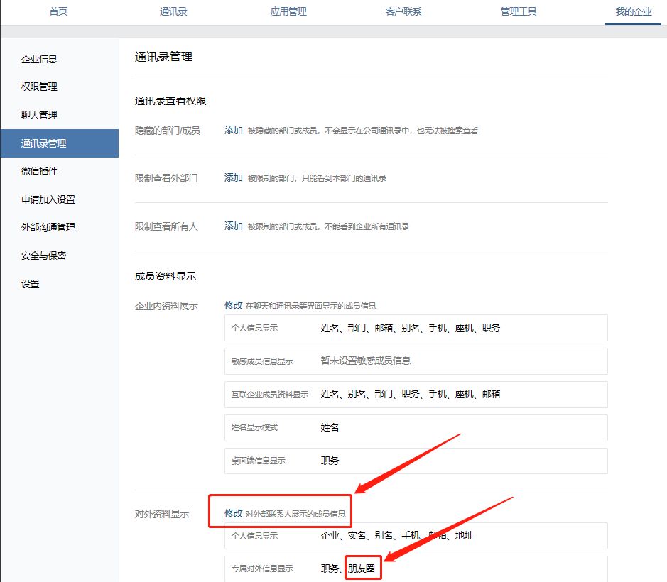 企业微信客户怎么看朋友圈？增加企业微信朋友圈展现？