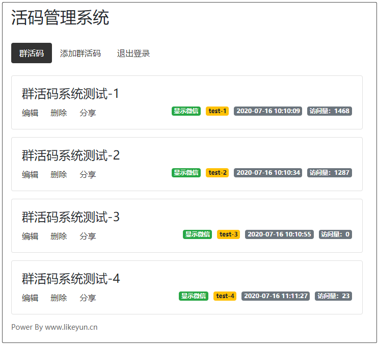 类似建群宝软件 _ 微信群二维码活码工具源码/全开源简洁二维码活码源码 _ 二维码生成器