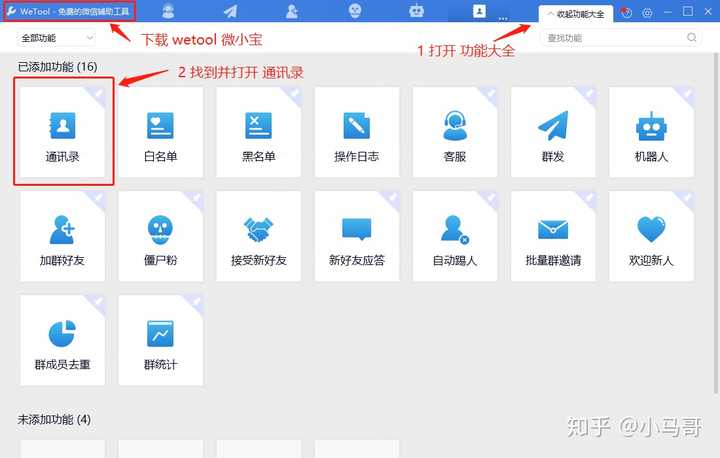 如何批量导出微信好友微信号？