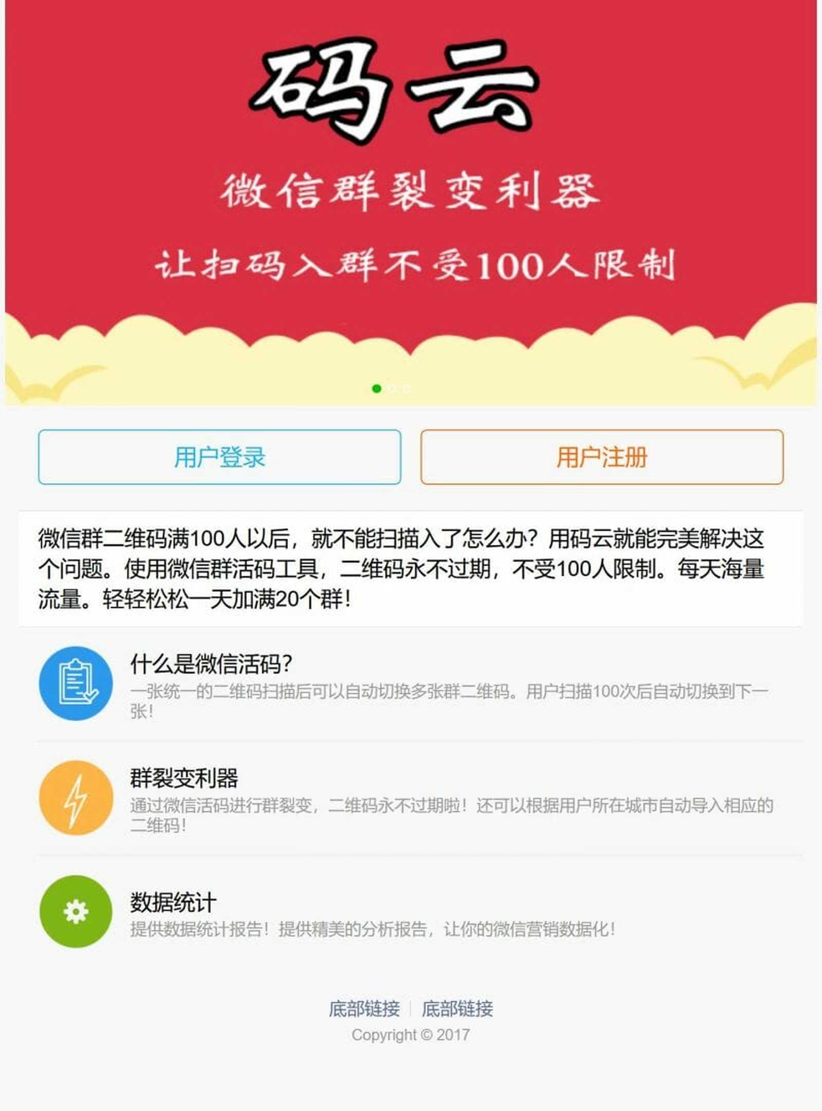 罗庄区利群百货商场刘建宝 _【微信群活码工具】微信群裂变神器活码系统[二维码永不过期+数据统计]_ 二维码生成器