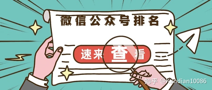 微信公众号如何提升排名优化？