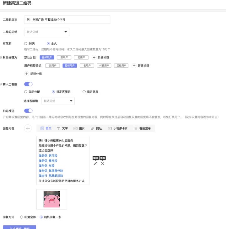 非凡活码-渠道二维码/带参数二维码怎么生成？_ 微信二维码