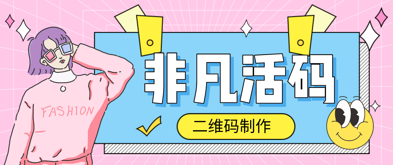 微信群二维码活码生成器微信二维码活码系统