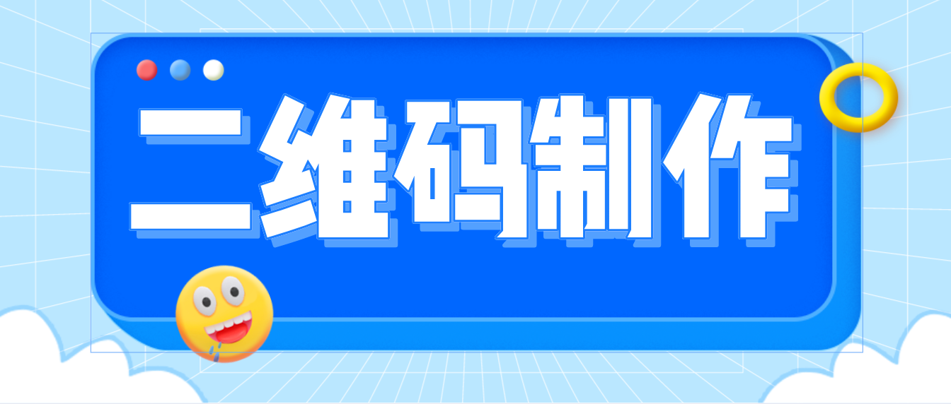 二维码活码系统什么是活码二维码