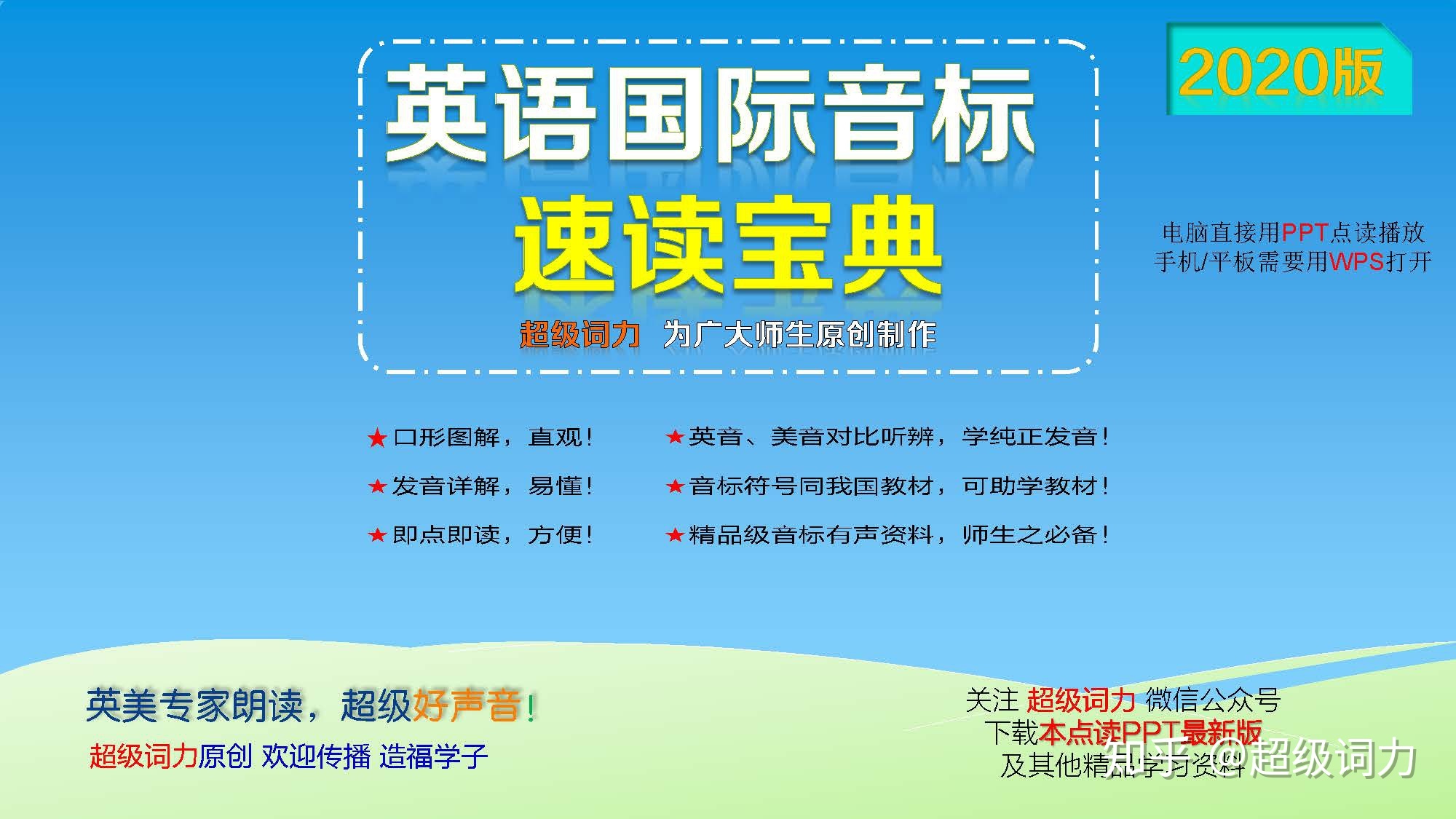 建群宝 群标签 _ 英语国际音标速读宝典 PPT 点读（2021 版）丨一学就会！_ 微信二维码