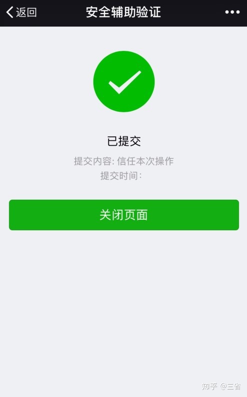 街头微信辅助验证骗局