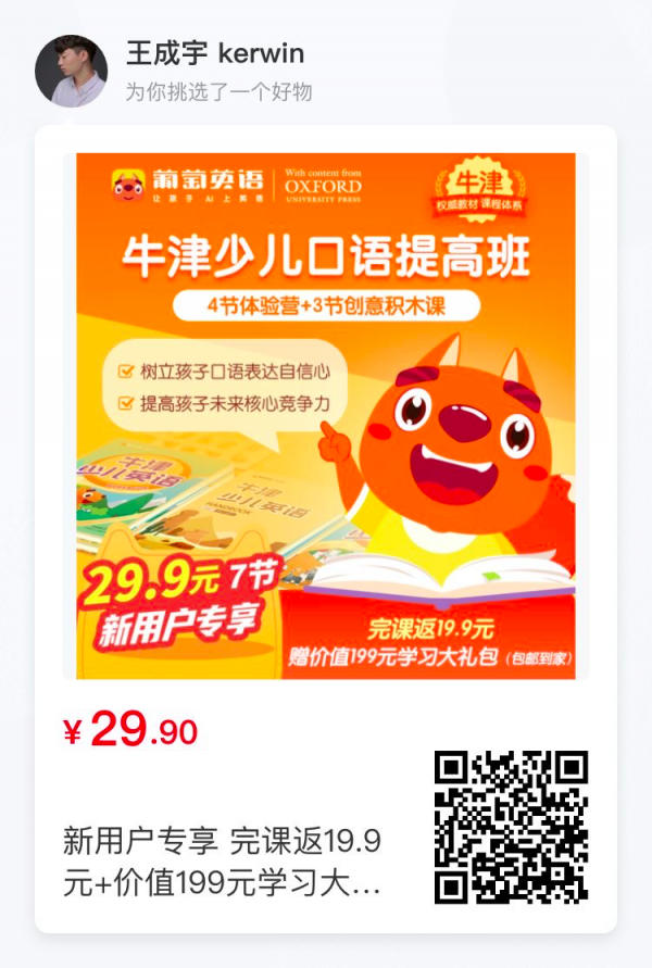 有赞激活码 _ 案例拆解：葡萄英语分销体系 _ 二维码生成器