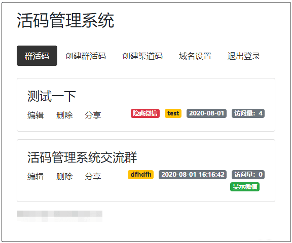 短链接二维码生成器 _ 微信群活码生成系统网源码 _ 微信二维码