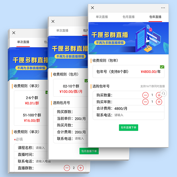 微信多群转播最靠谱的平台——非凡多群直播