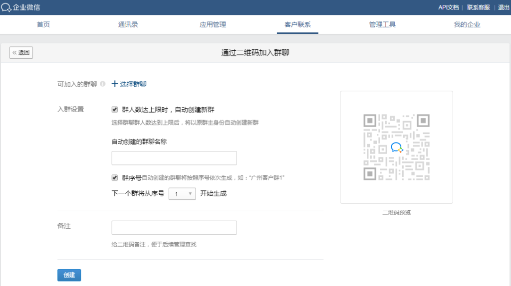 类似群建宝的工具 _ 企业微信群活码怎么设置 _ 微信二维码